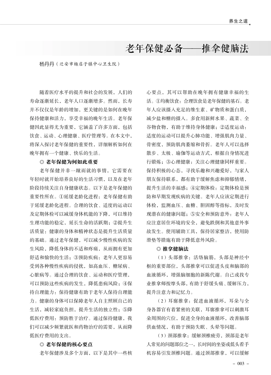 老年保健必备——推拿健脑法.pdf_第1页