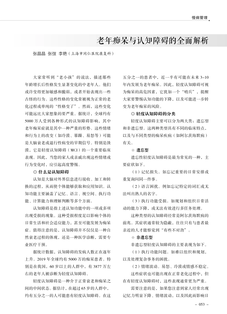 老年痴呆与认知障碍的全面解析.pdf_第1页