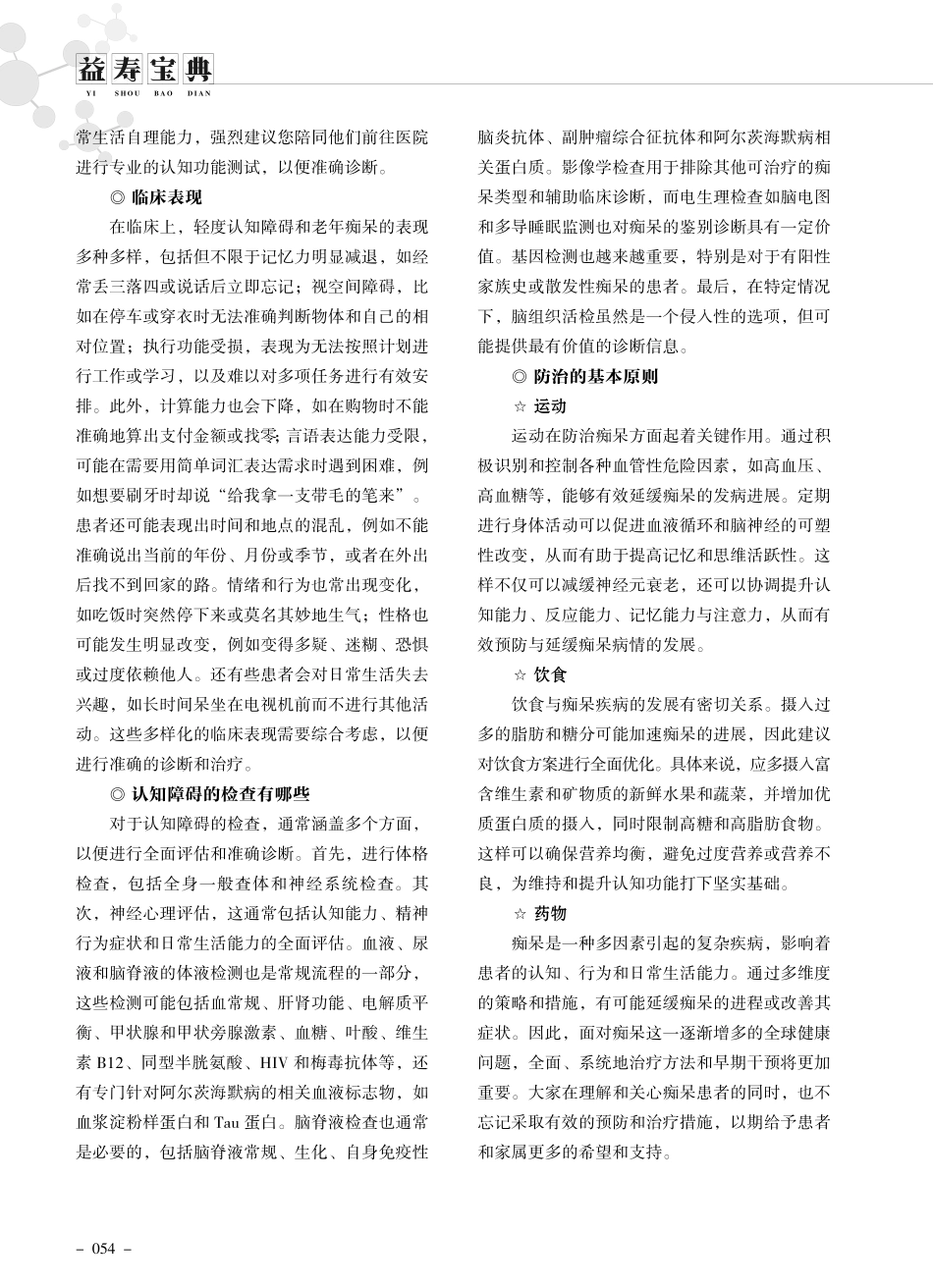 老年痴呆与认知障碍的全面解析.pdf_第2页