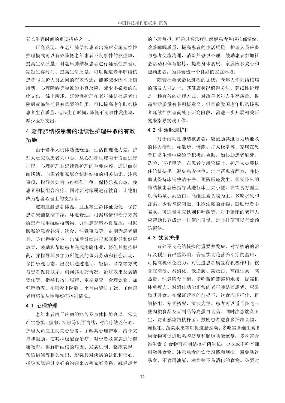 老年肺结核患者的延续性护理研究进展.pdf_第2页
