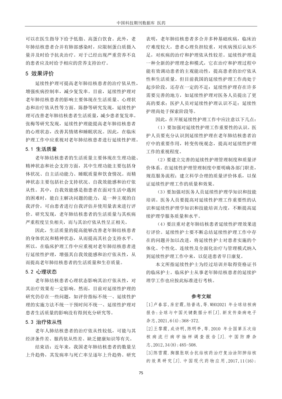 老年肺结核患者的延续性护理研究进展.pdf_第3页