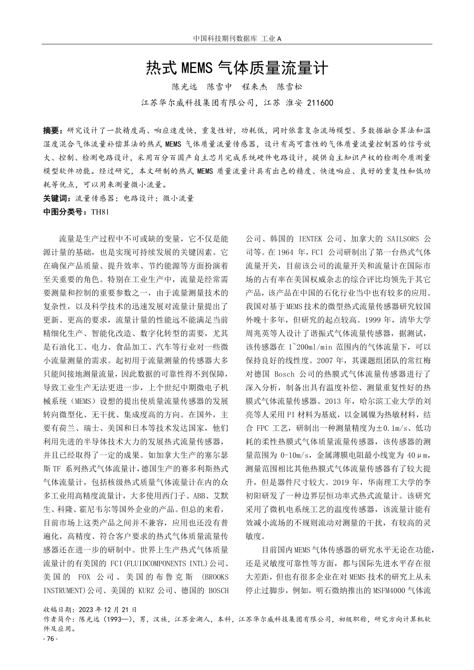 热式MEMS气体质量流量计.pdf_第1页