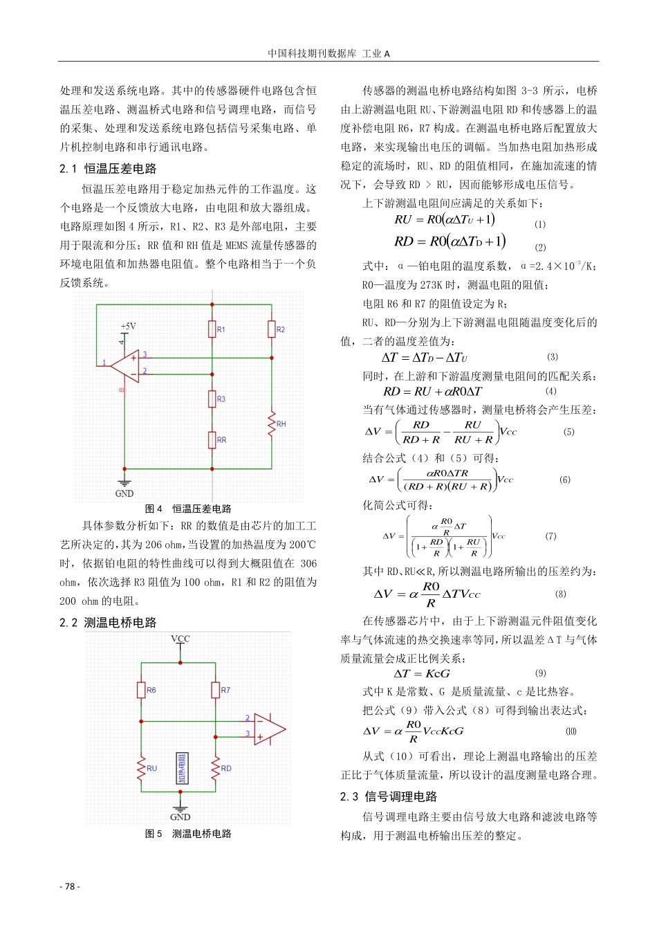 热式MEMS气体质量流量计.pdf_第3页