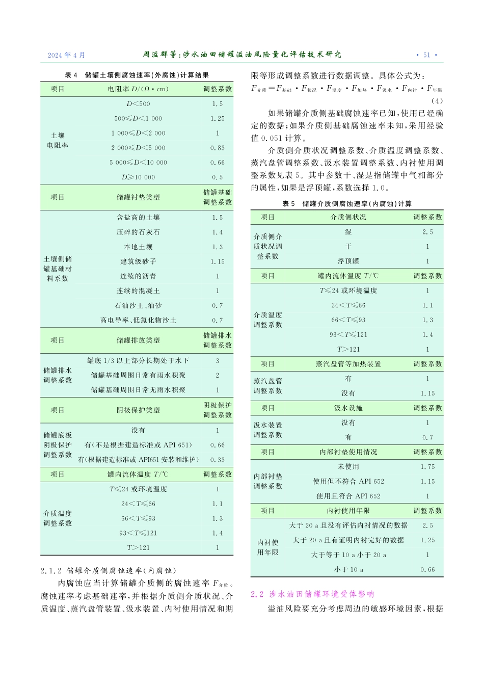 涉水油田储罐溢油风险量化评估技术研究.pdf_第3页