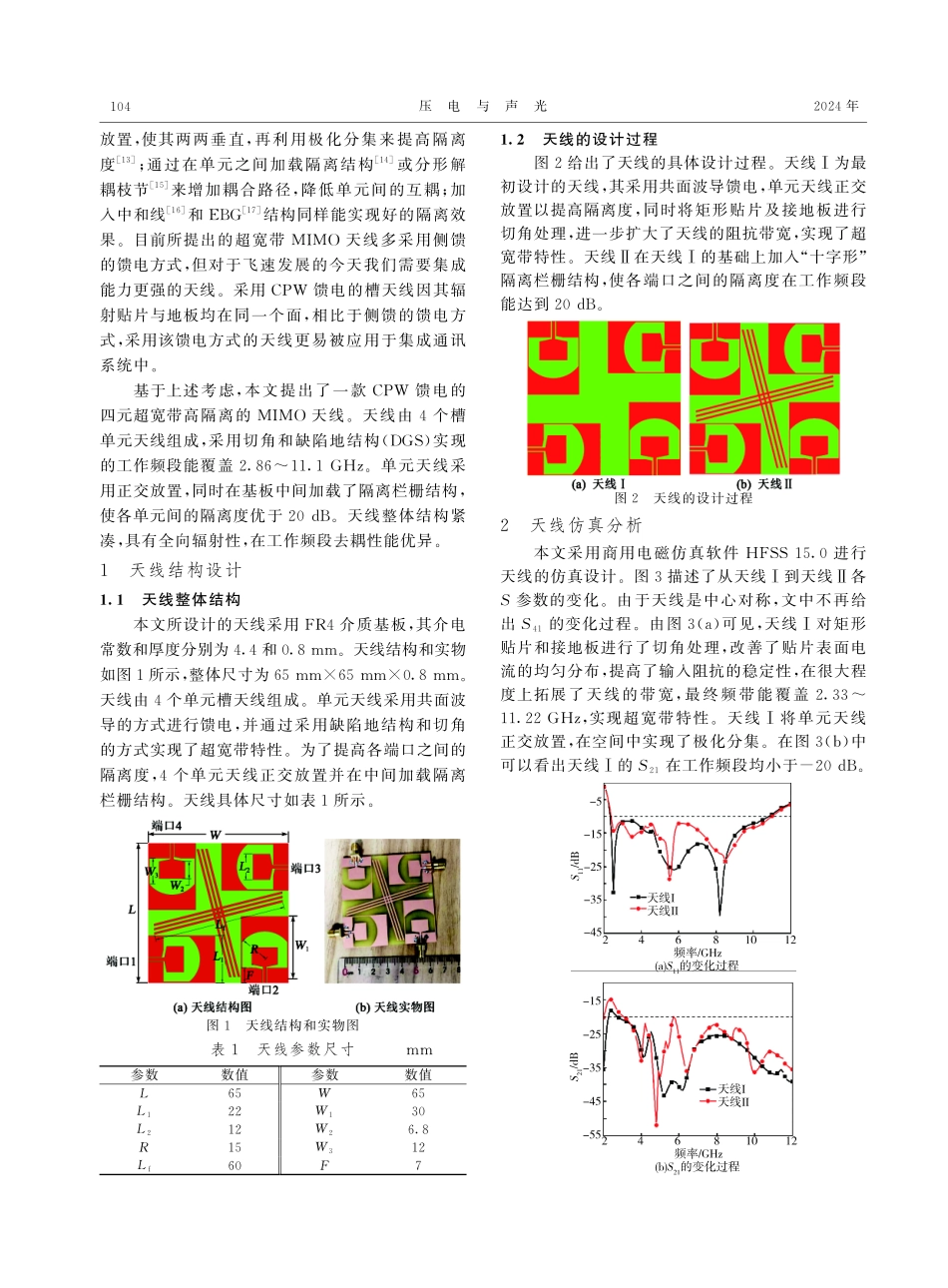 四元超宽带高隔离MIMO槽天线的设计.pdf_第2页
