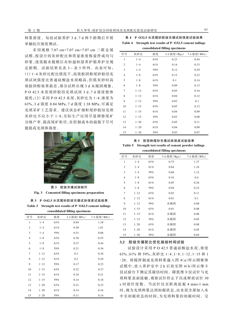 尾矿综合回收利用及充填配比优化试验研究.pdf_第3页
