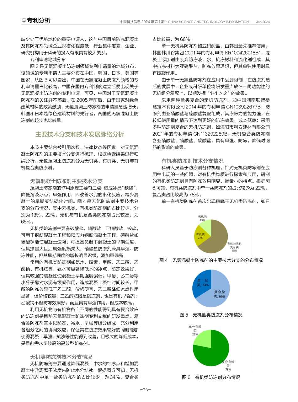 无氯混凝土防冻剂专利技术现状.pdf_第3页