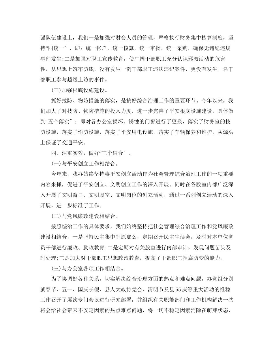 2023年县委社会综合治理度工作总结范文.docx_第3页