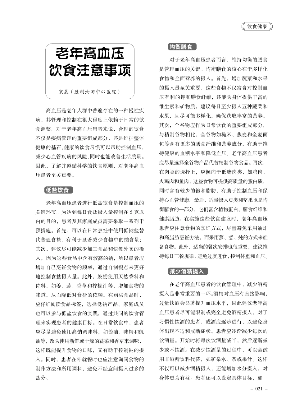 老年高血压饮食注意事项.pdf_第1页
