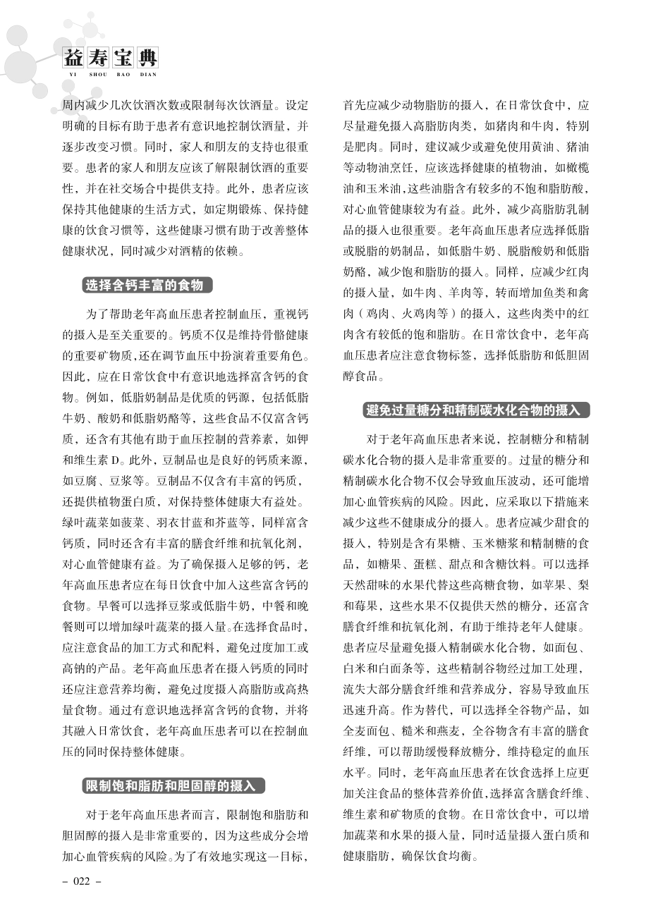 老年高血压饮食注意事项.pdf_第2页