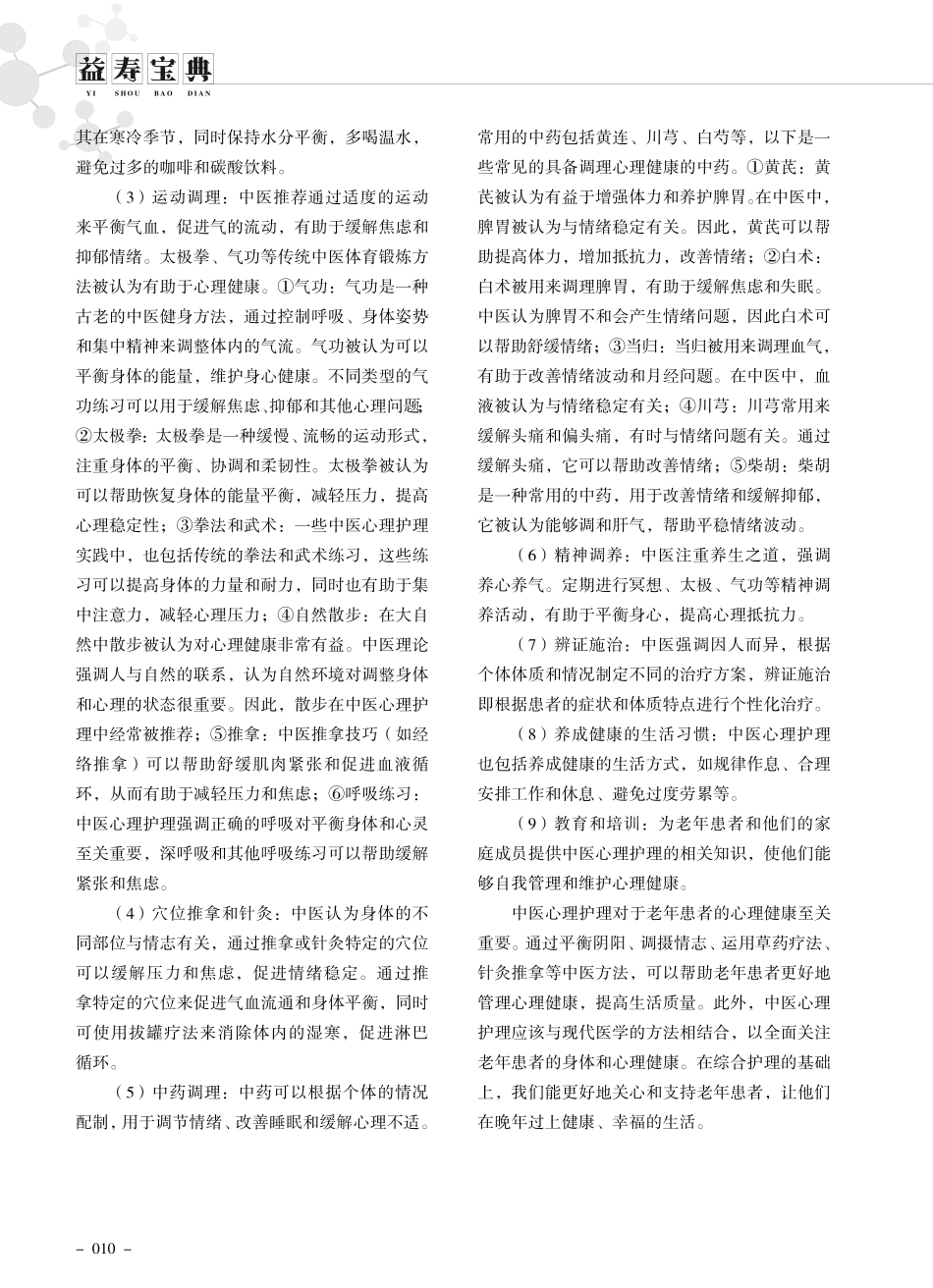 老年患者的中医心理护理.pdf_第2页