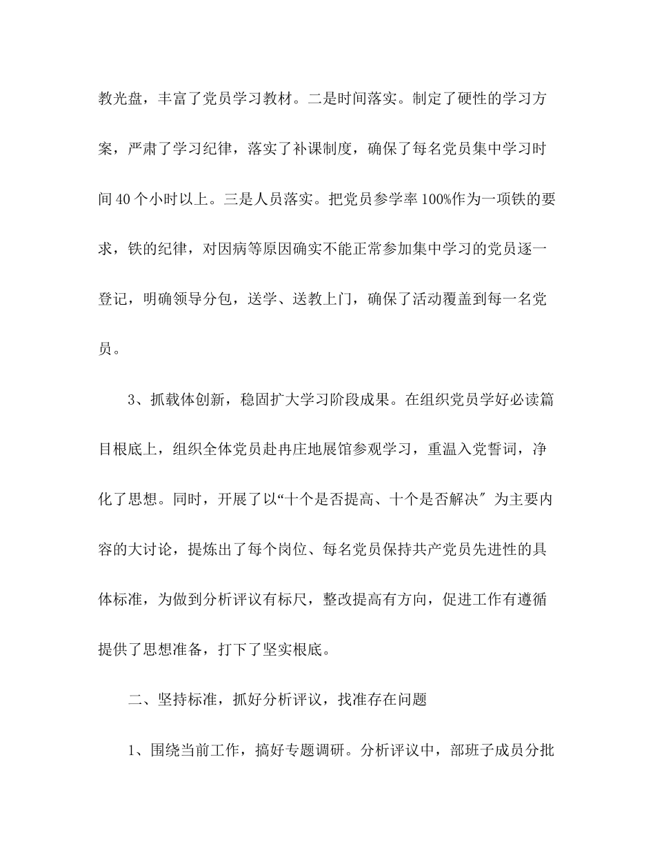 2023年县委组织部先教活动回头看总结范文.docx_第2页