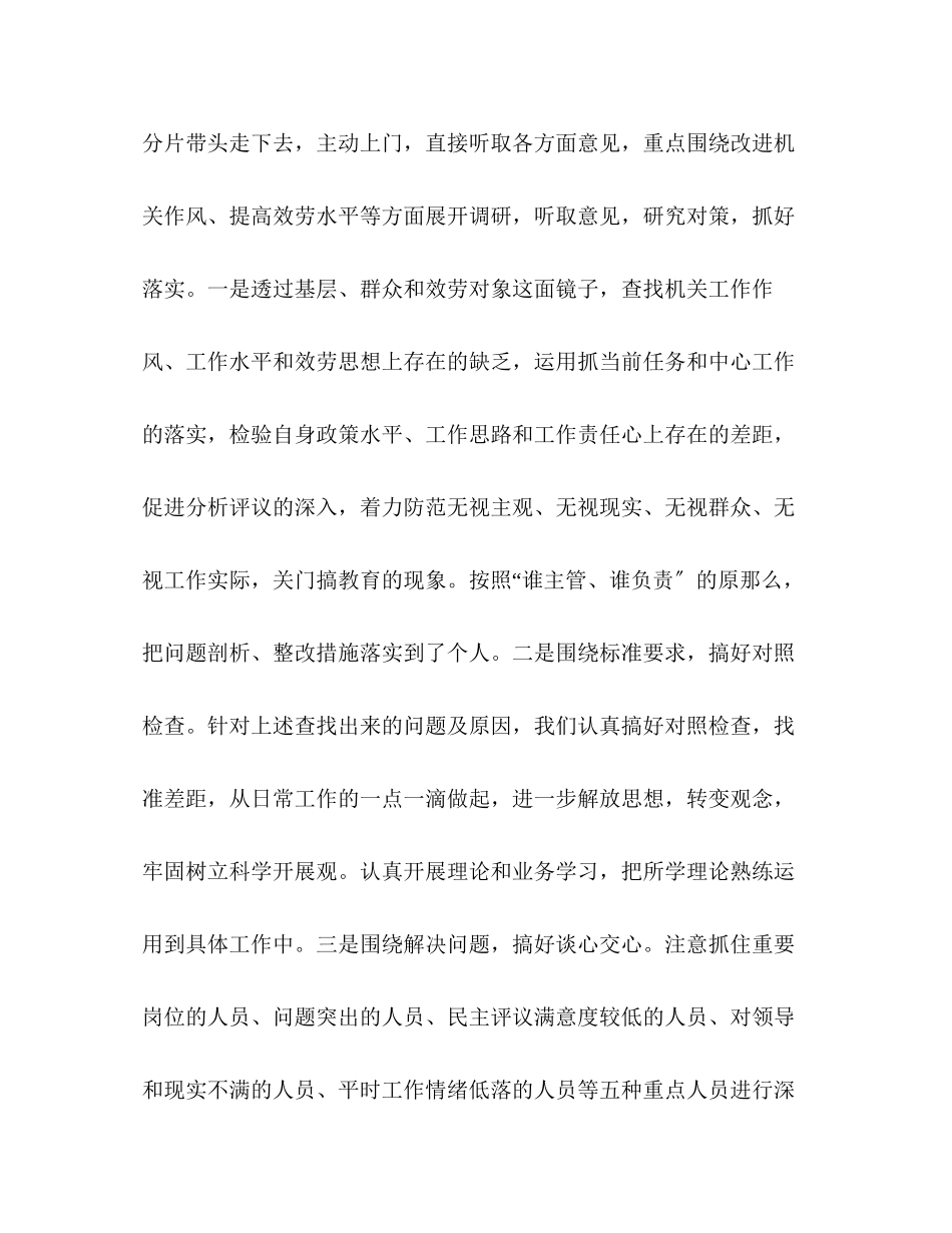 2023年县委组织部先教活动回头看总结范文.docx_第3页