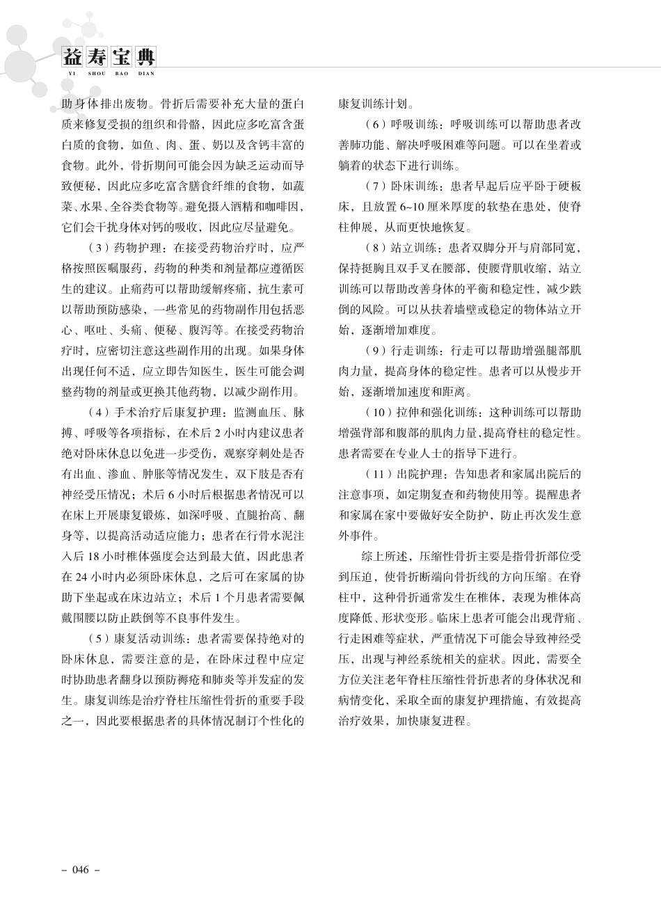 老年脊柱压缩性骨折患者该如何康复护理.pdf_第2页