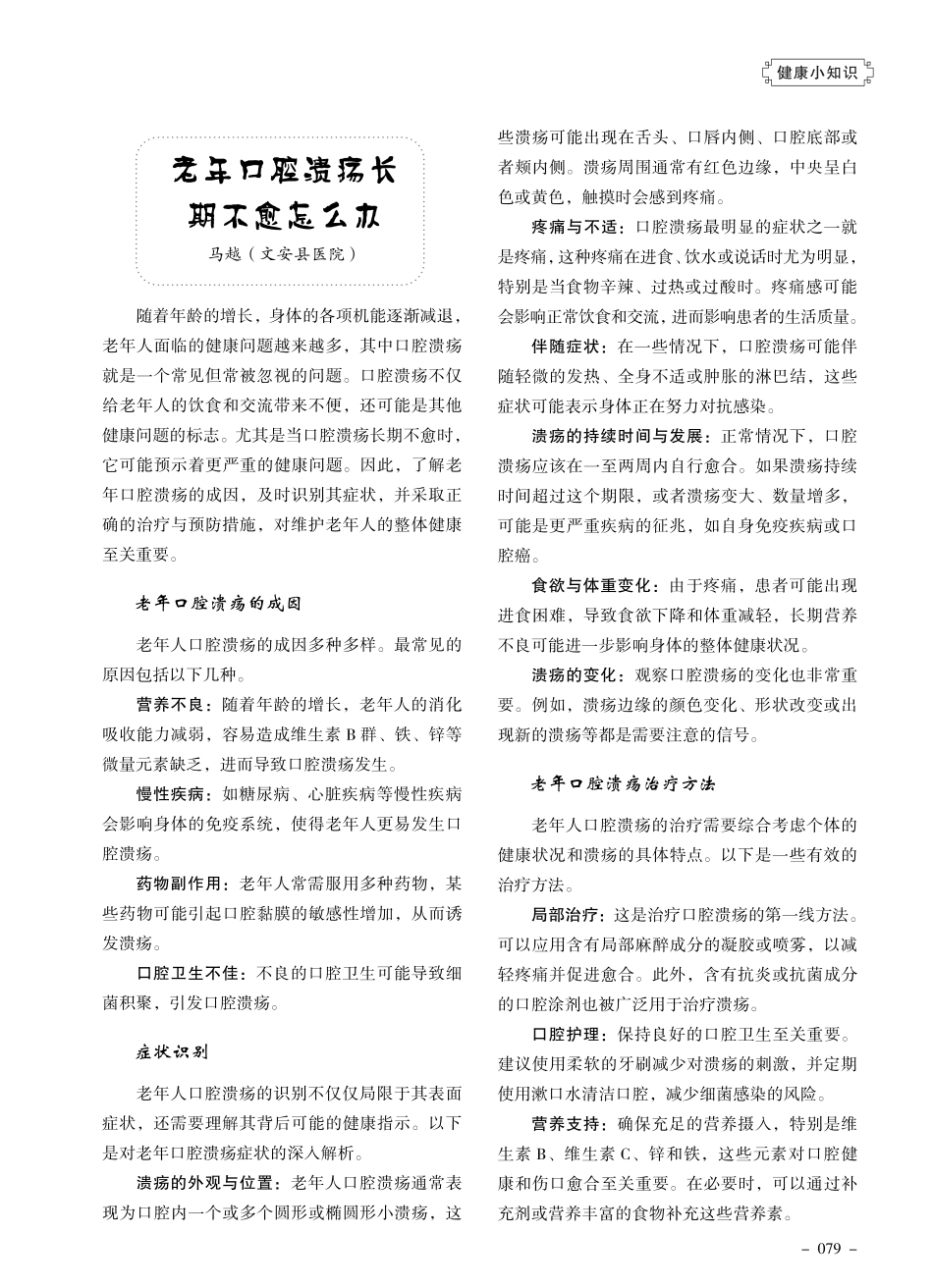 老年口腔溃疡长期不愈怎么办.pdf_第1页