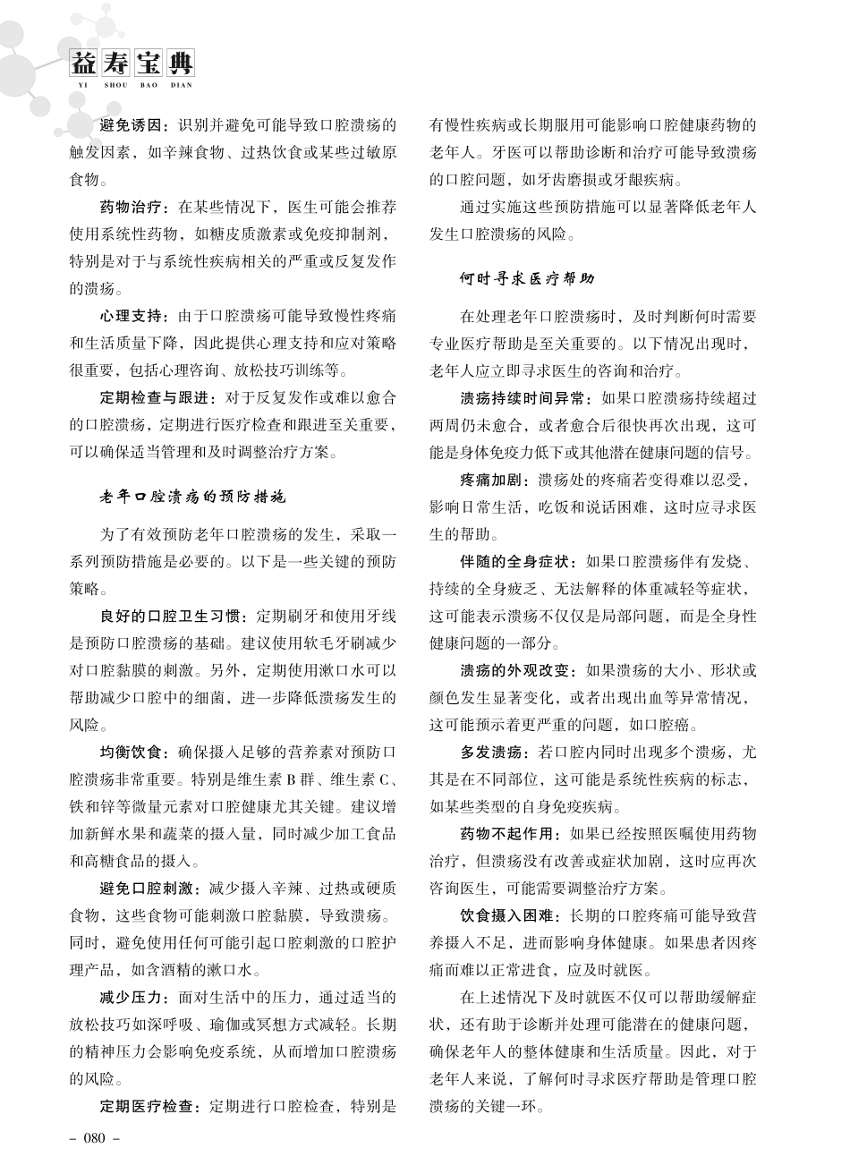 老年口腔溃疡长期不愈怎么办.pdf_第2页