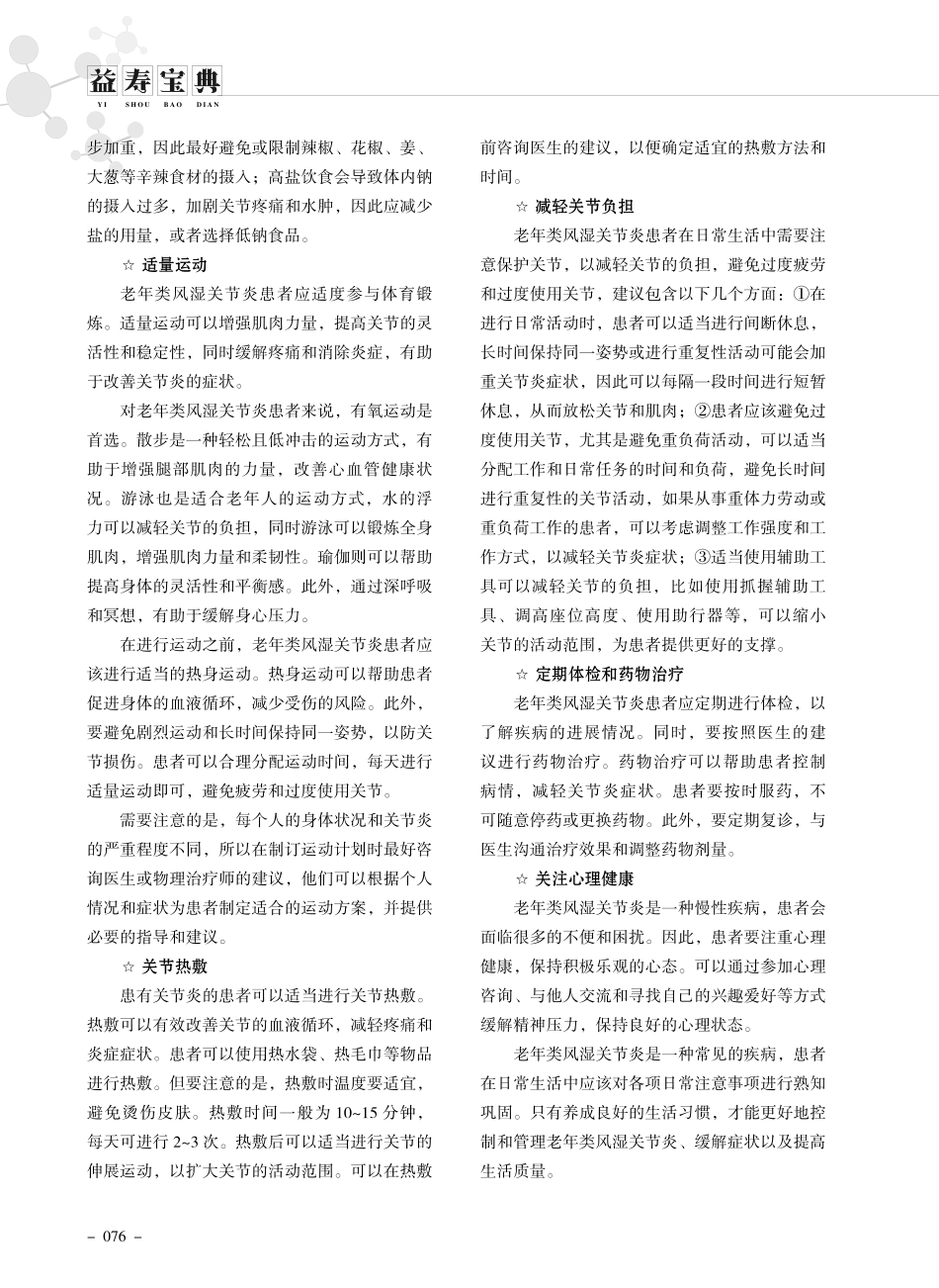 老年类风湿关节炎病人的日常注意事项.pdf_第2页