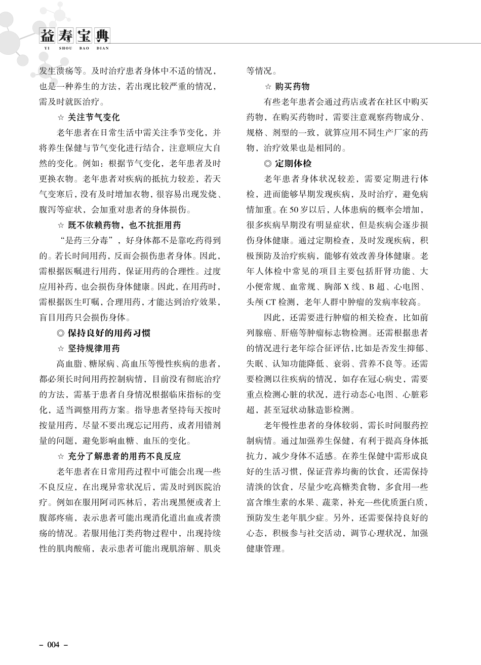 老年慢性患者养生保健方法.pdf_第2页