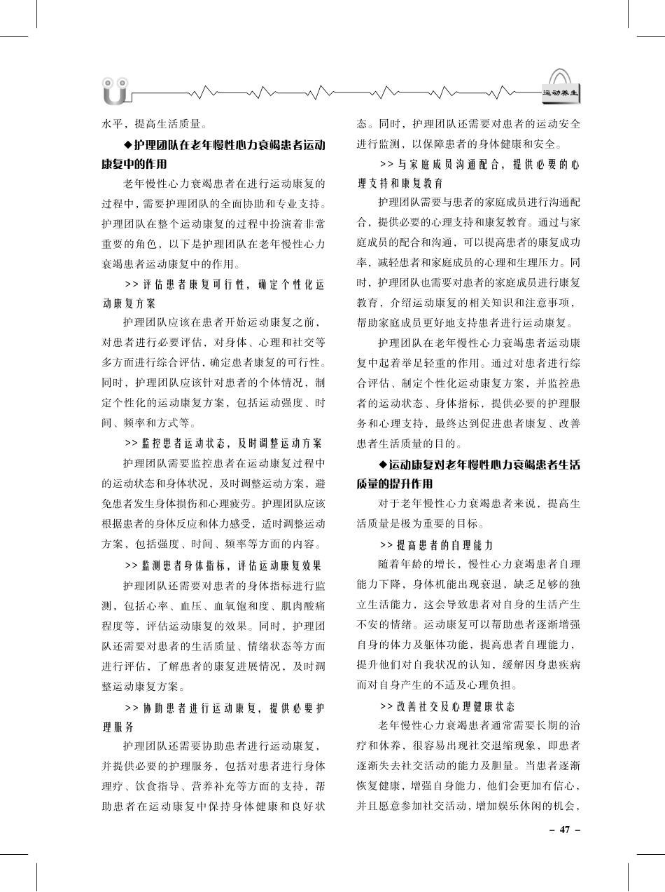 老年慢性心力衰竭患者运动康复的护理进展.pdf_第2页