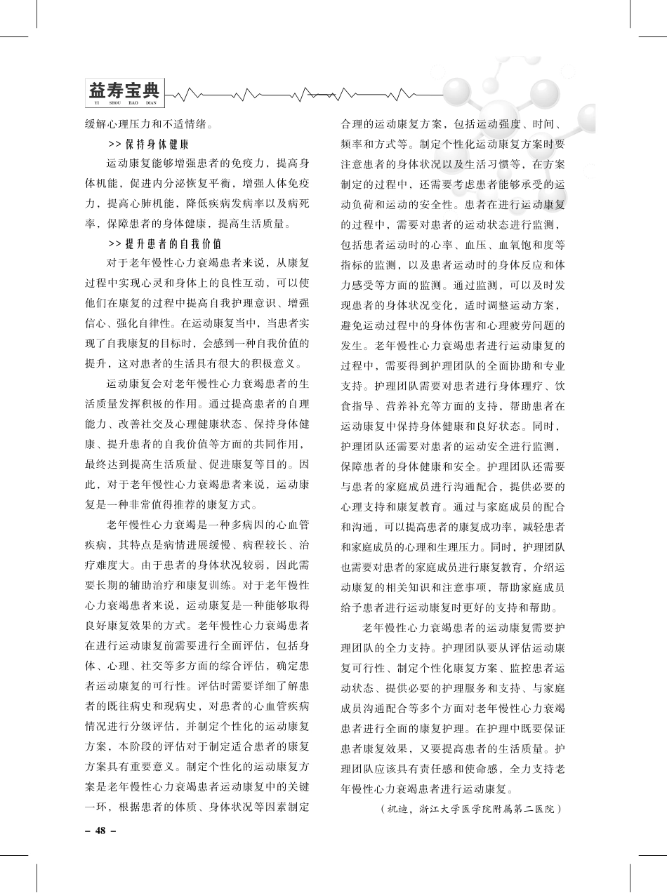 老年慢性心力衰竭患者运动康复的护理进展.pdf_第3页