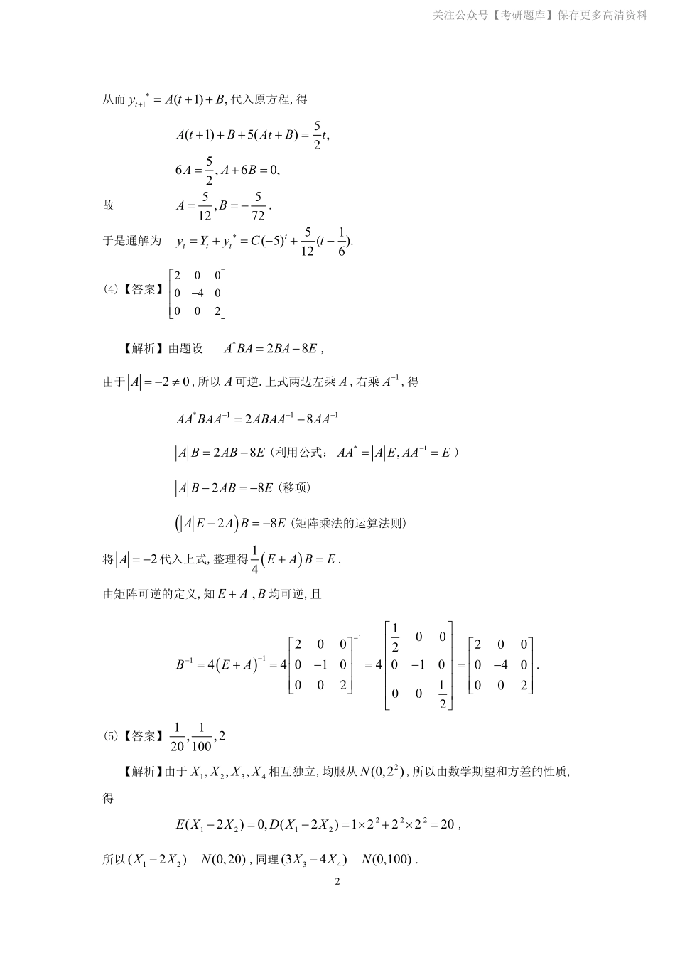 1998年数学三真题答案解析.pdf_第2页