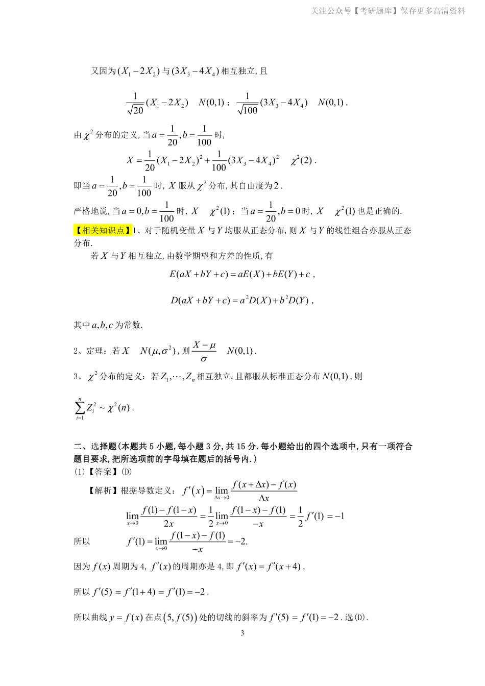1998年数学三真题答案解析.pdf_第3页