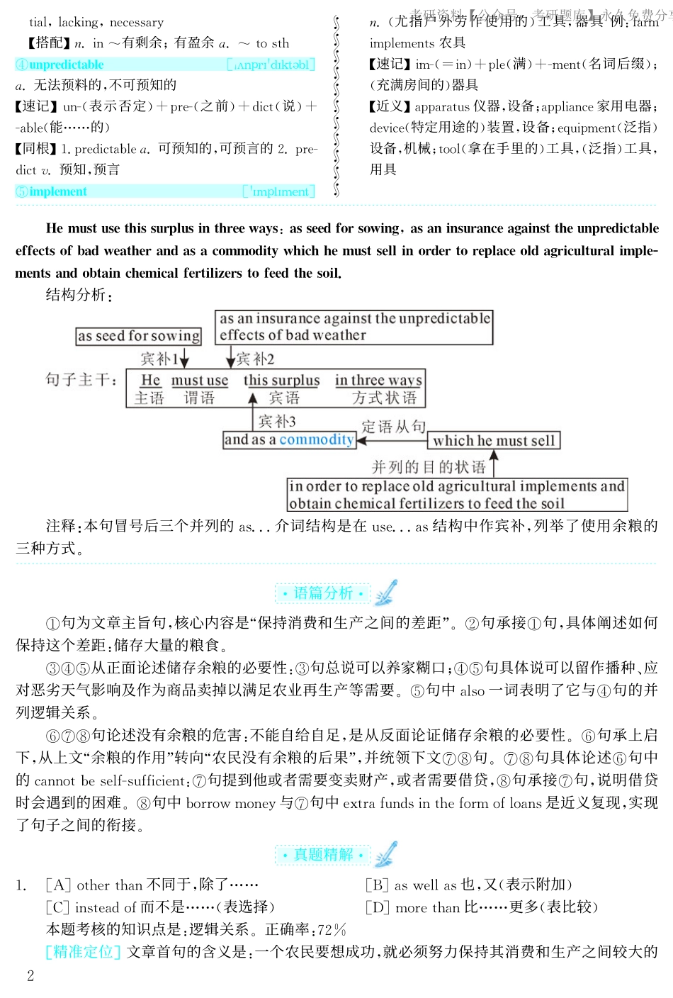 2000年考研英语真题解析【jiaoyupan.com教育盘】(3).pdf_第2页