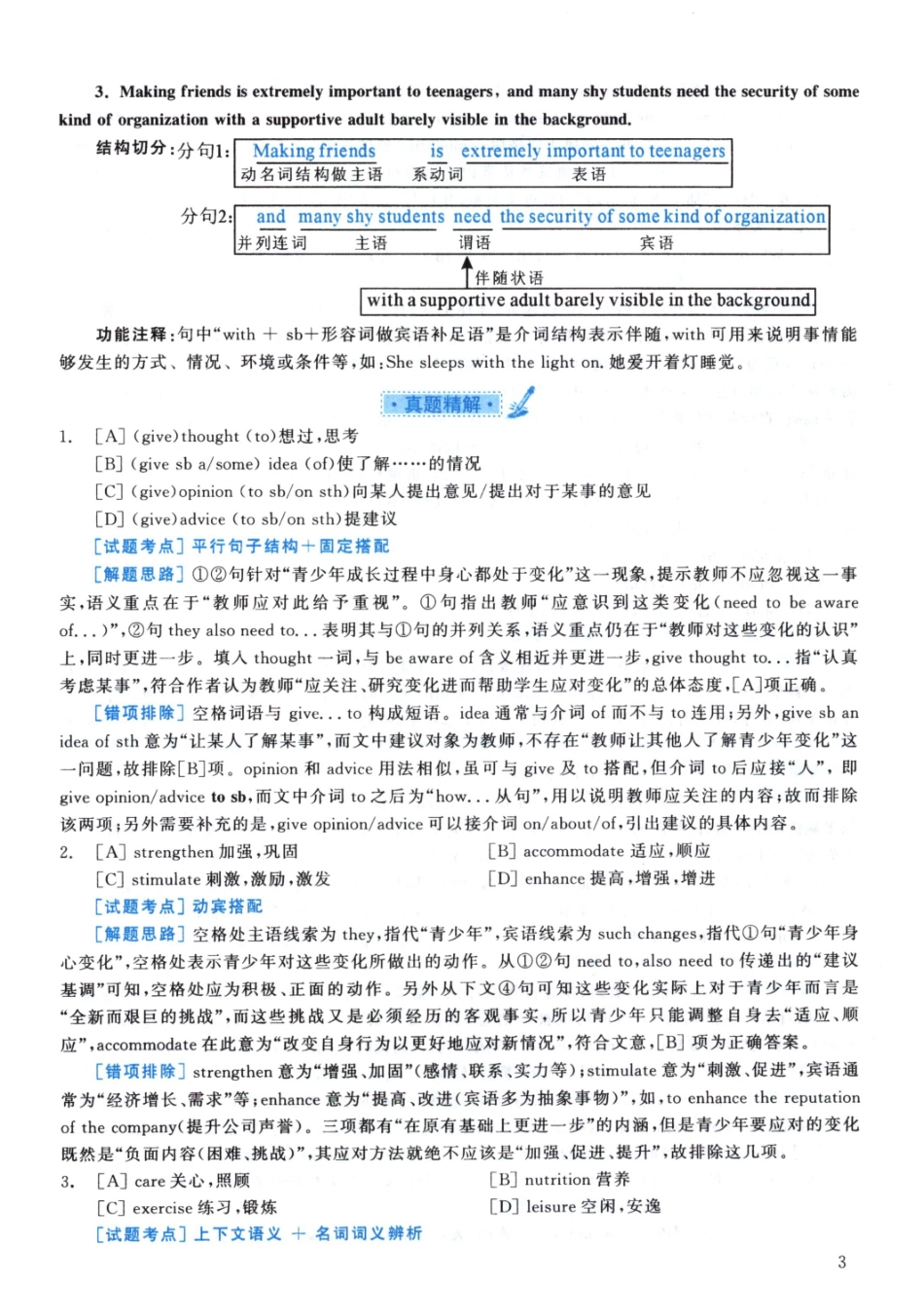 2003黄皮书真题解析（英语一）【无水印】高清(1).pdf_第3页