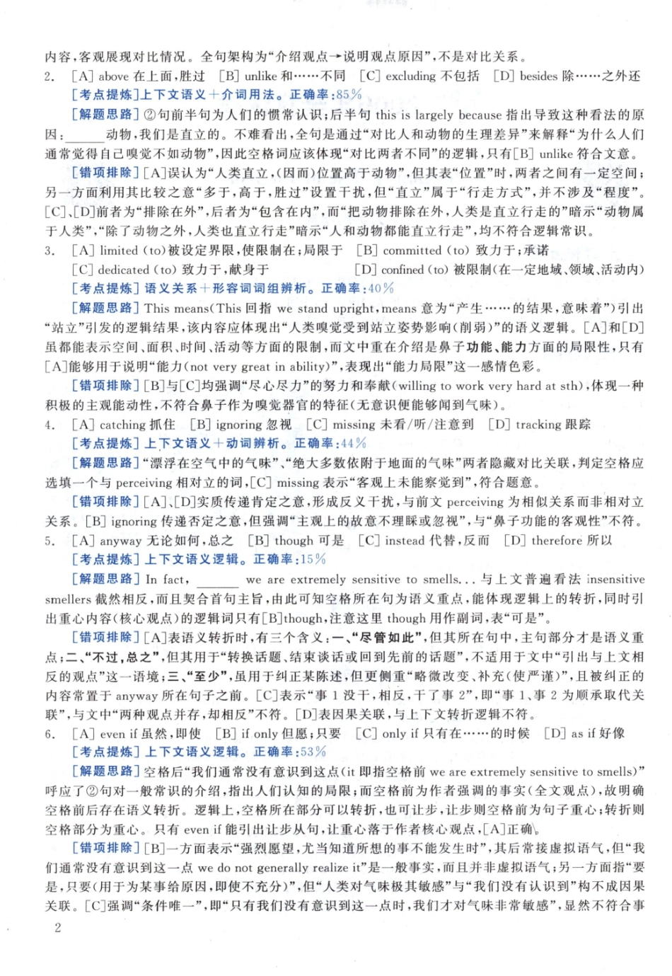 2005黄皮书真题解析（英语一）【无水印】高清(1).pdf_第2页