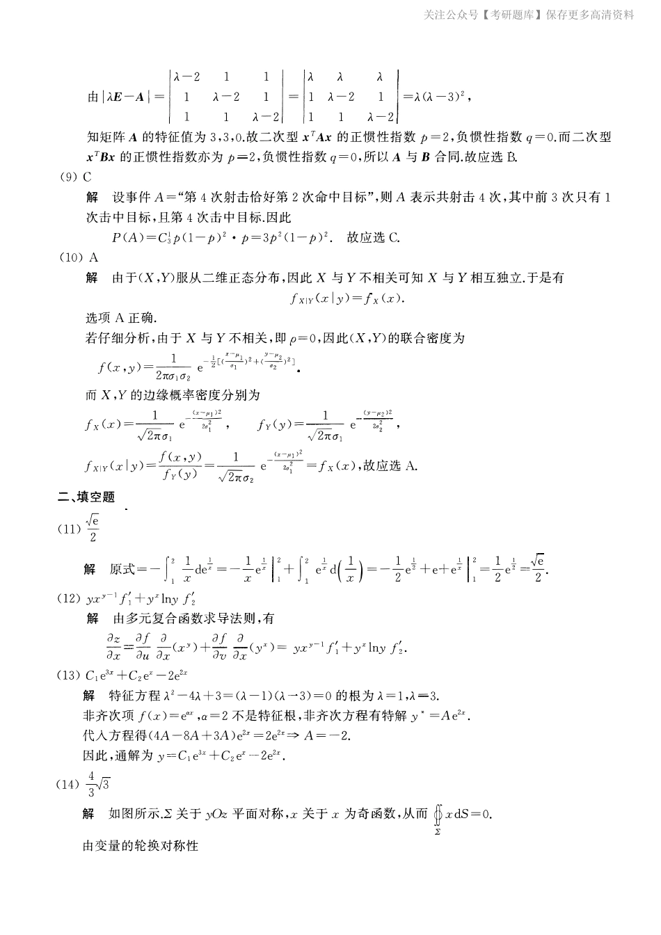 2007考研数一真题解析.pdf_第3页