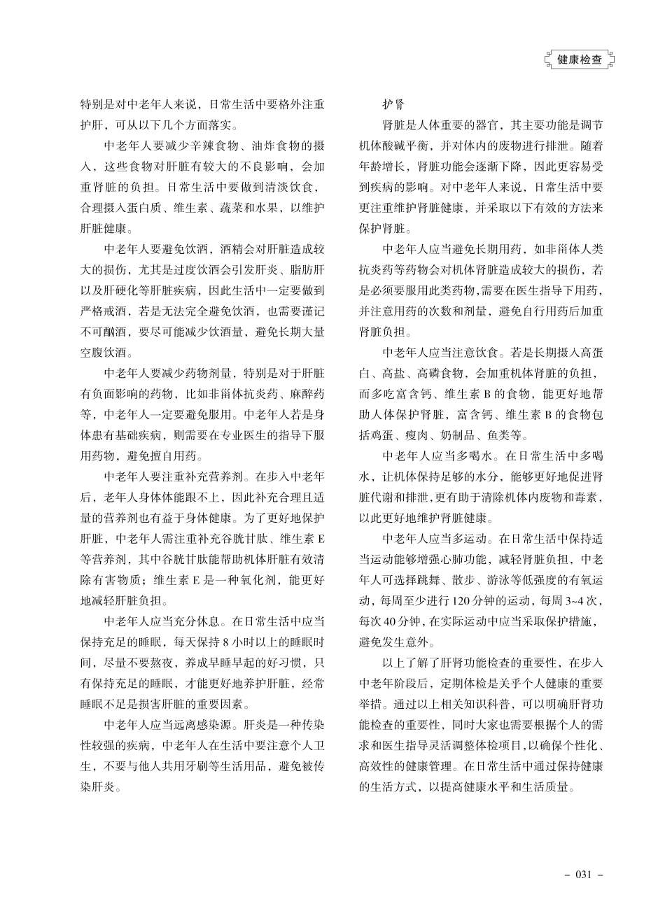 老年人定期检查肝肾功能很重要.pdf_第2页