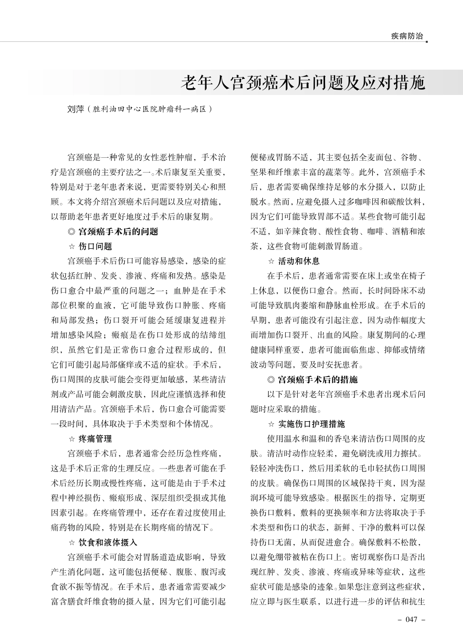 老年人宫颈癌术后问题及应对措施.pdf_第1页