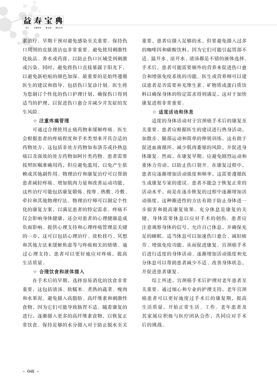 老年人宫颈癌术后问题及应对措施.pdf_第2页