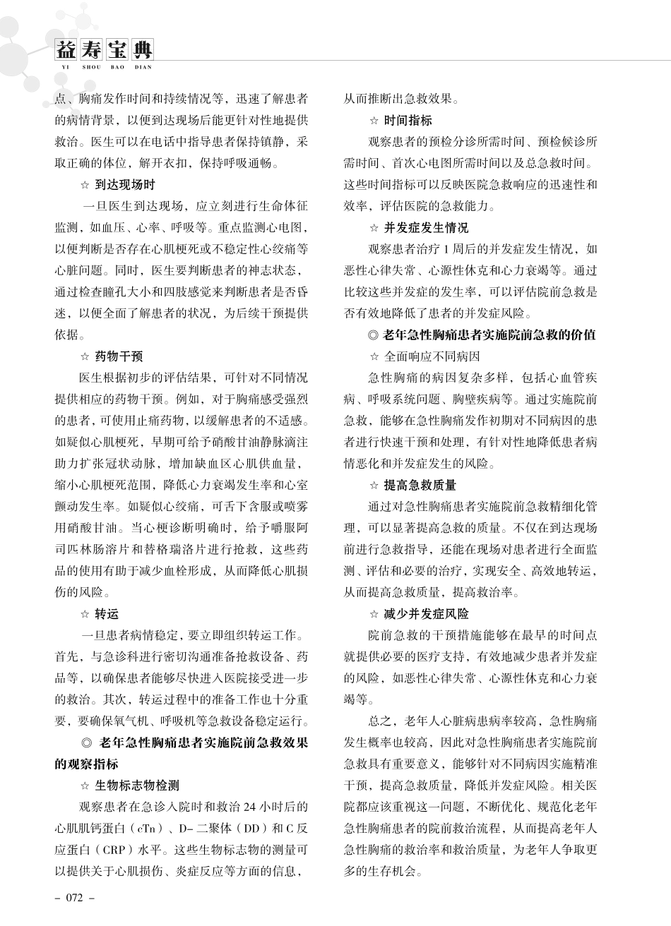 老年人急性胸痛院前急救很重要.pdf_第2页