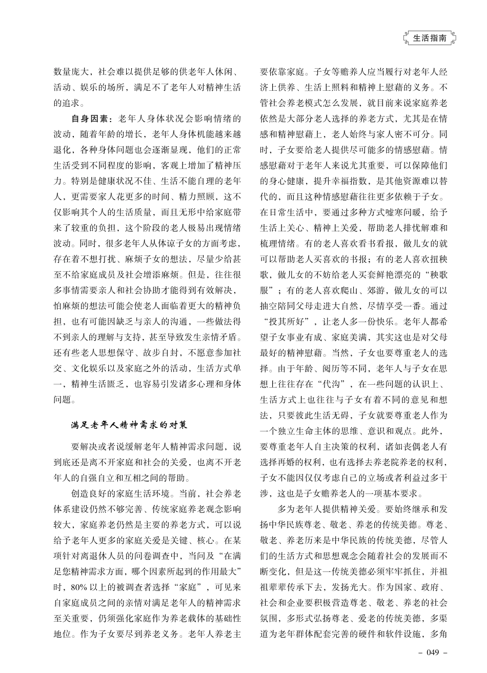 老年人精神需求问题与对策探讨.pdf_第2页