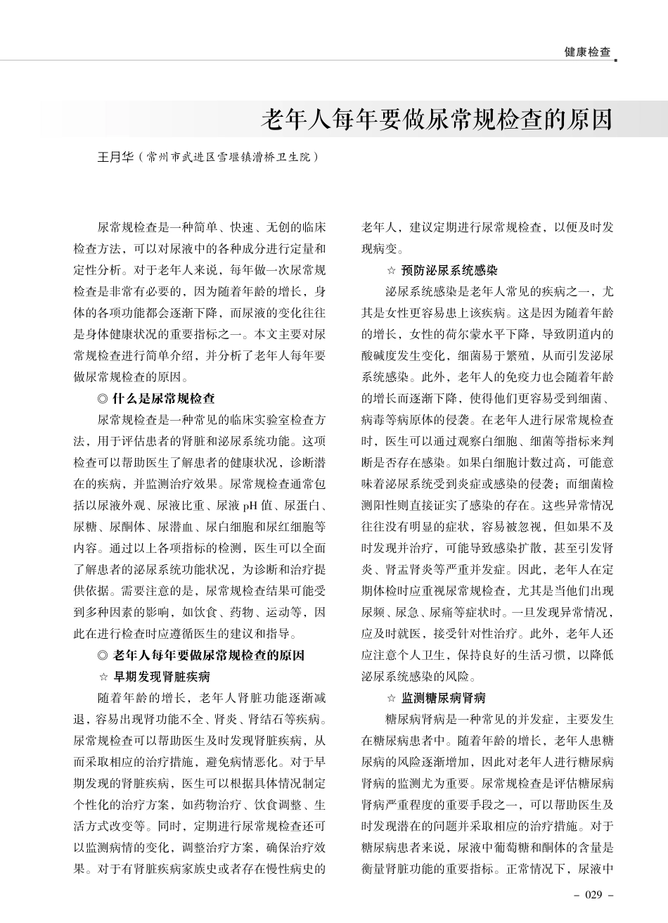老年人每年要做尿常规检查的原因.pdf_第1页