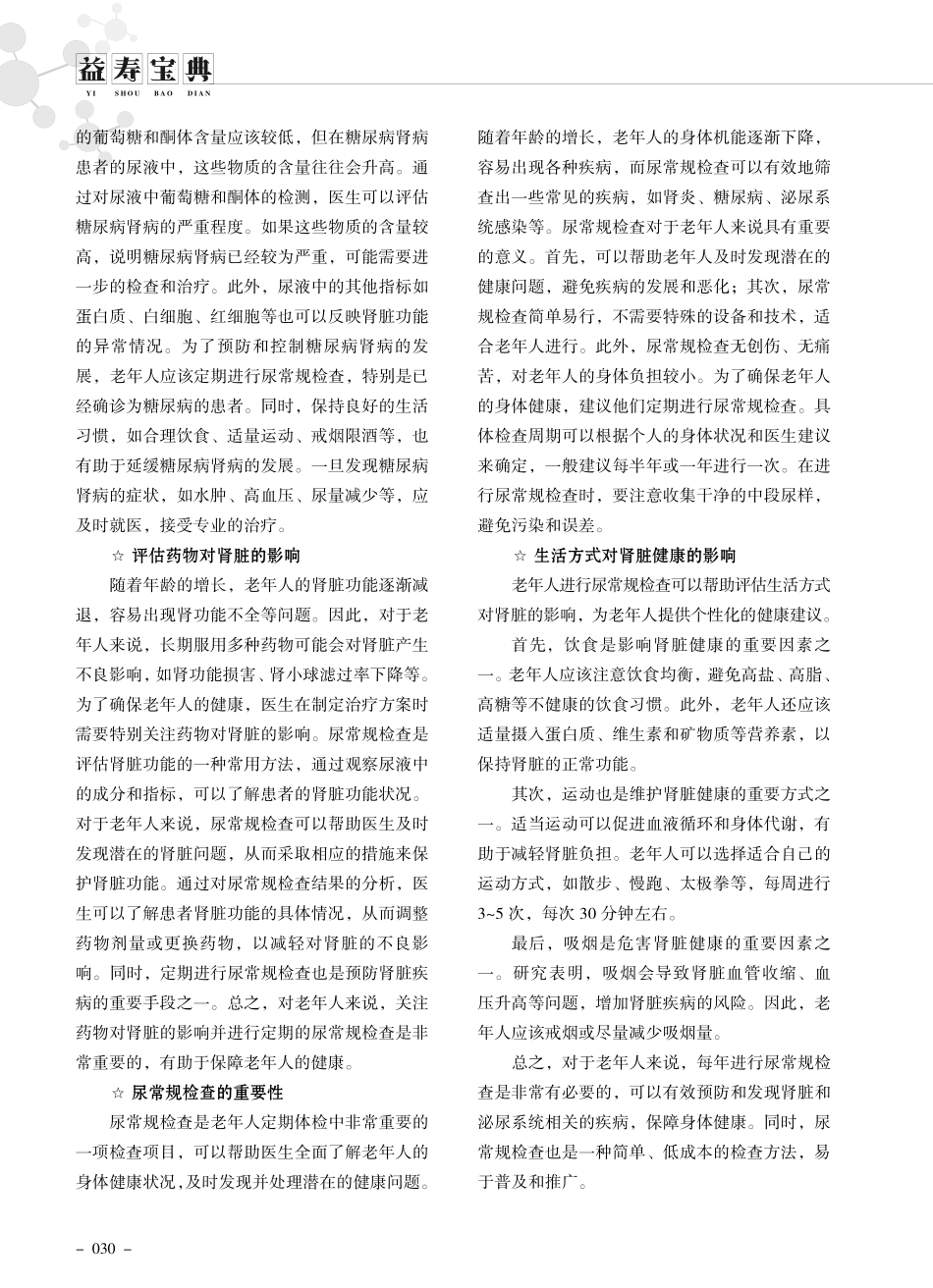 老年人每年要做尿常规检查的原因.pdf_第2页