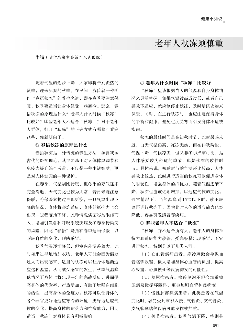 老年人秋冻须慎重.pdf_第1页
