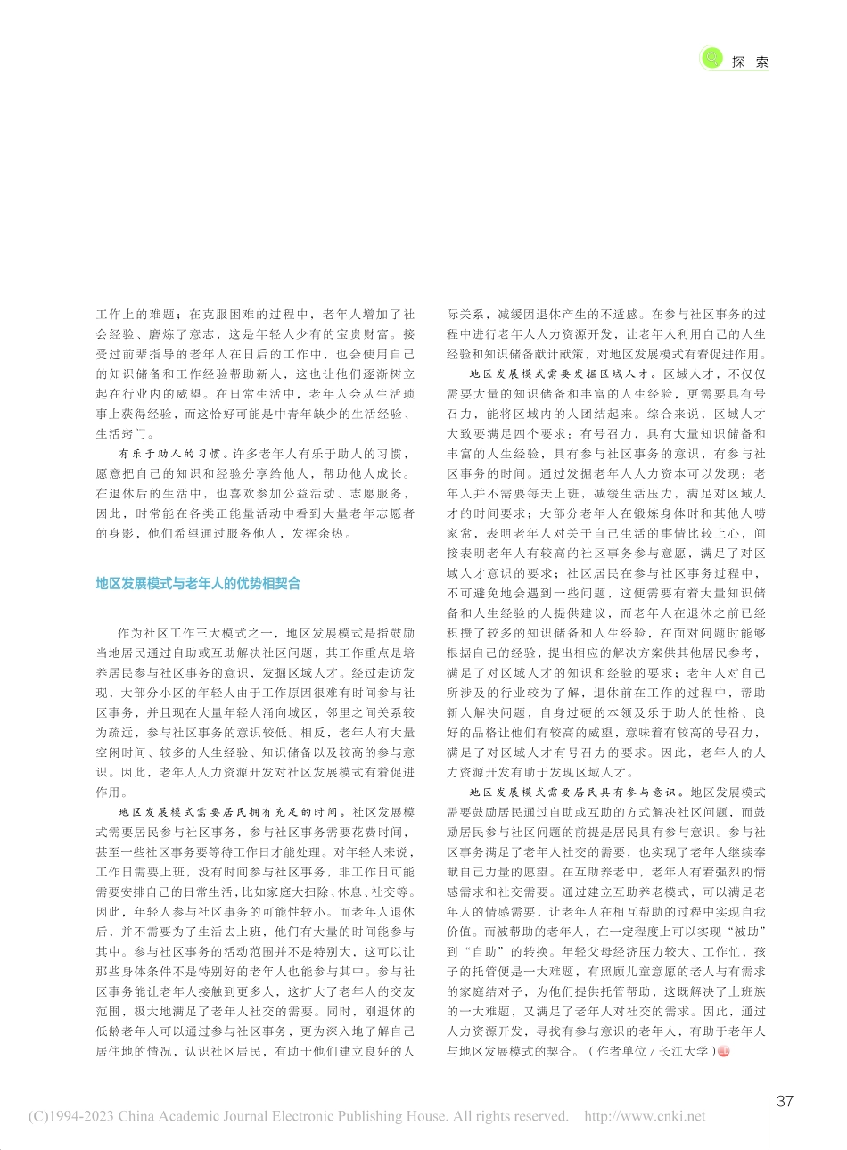 老年人人力资源开发在地区发展模式中的作用_吴超.pdf_第2页