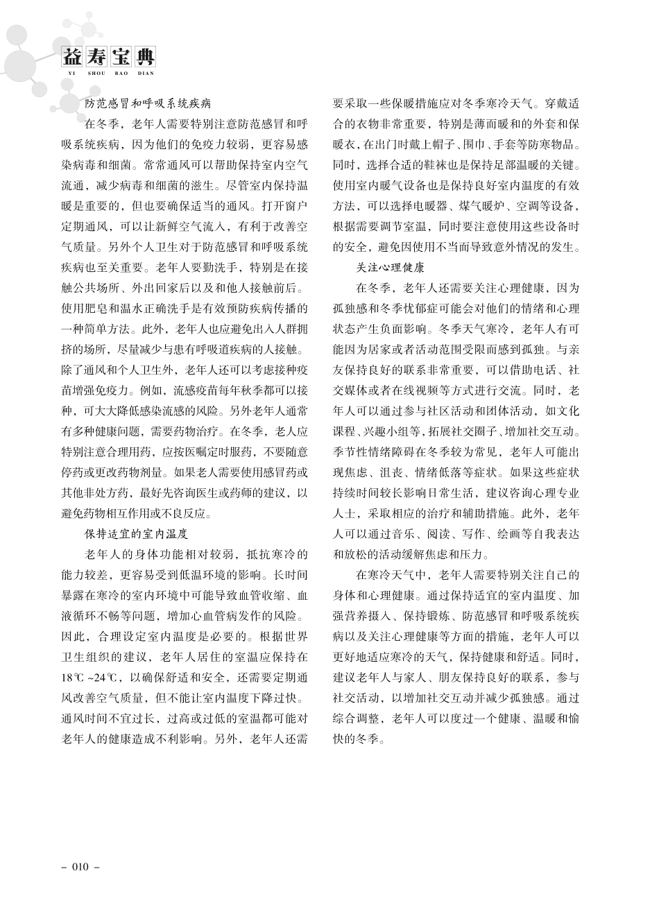 老年人如何应对寒冷天气.pdf_第2页