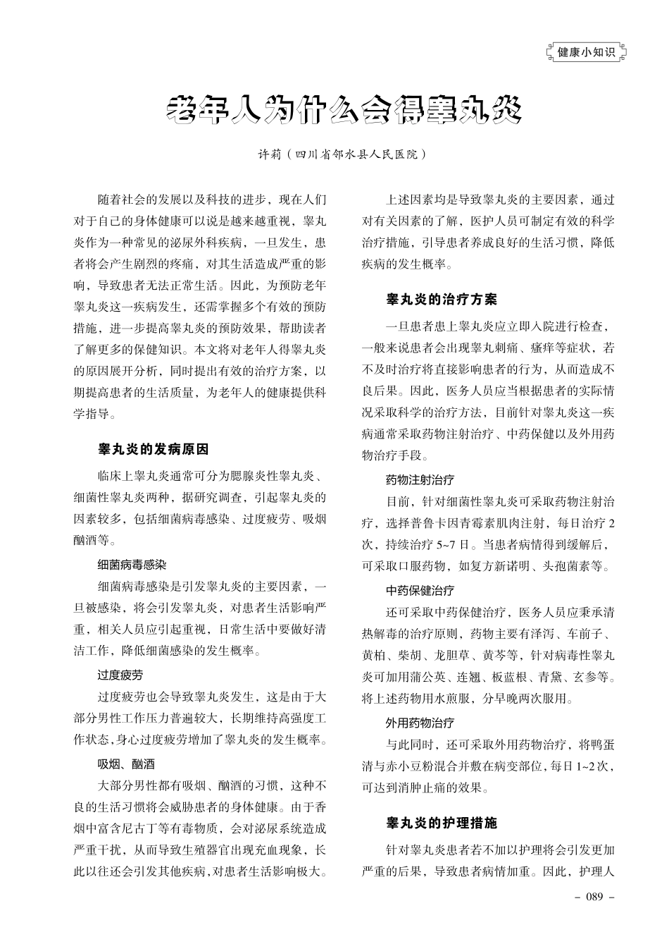 老年人为什么会得睾丸炎.pdf_第1页