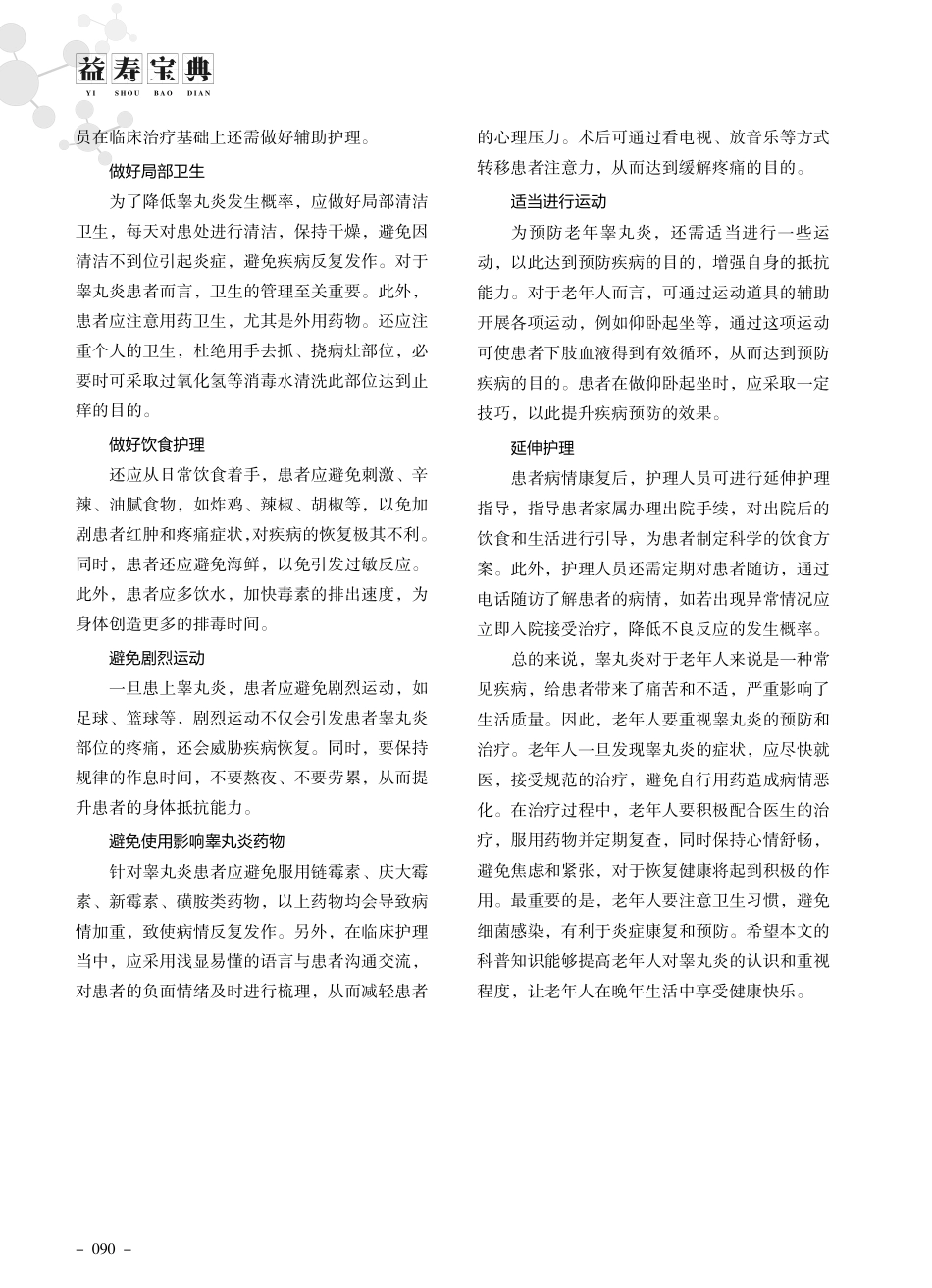 老年人为什么会得睾丸炎.pdf_第2页