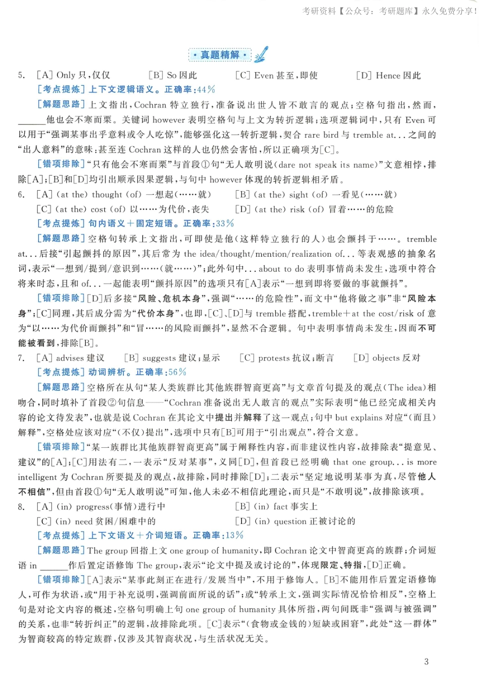 2008年考研英语真题解析【jiaoyupan.com教育盘】(2).pdf_第3页