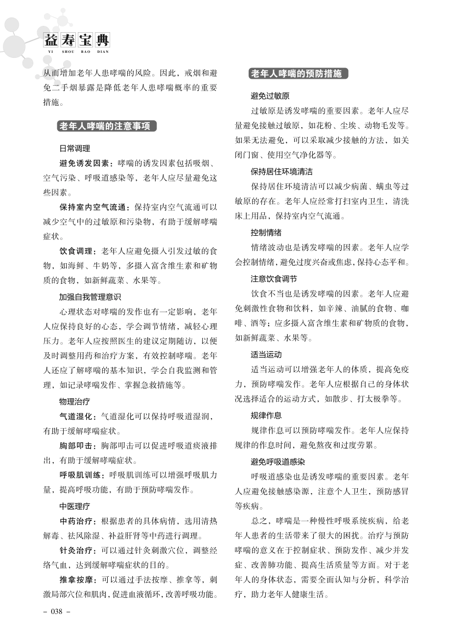 老年人哮喘的注意事项与预防措施.pdf_第2页