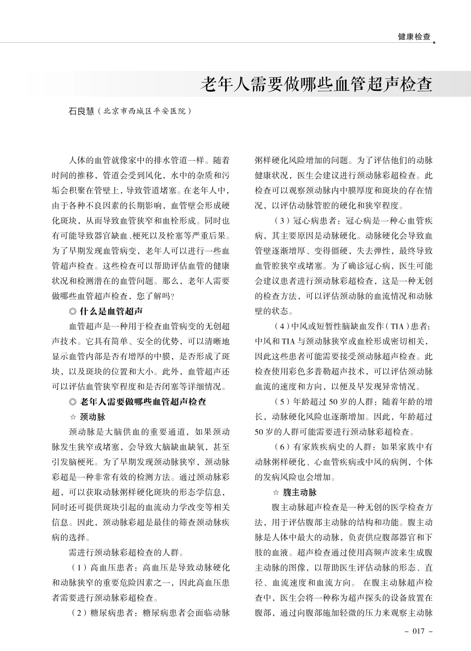 老年人需要做哪些血管超声检查.pdf_第1页