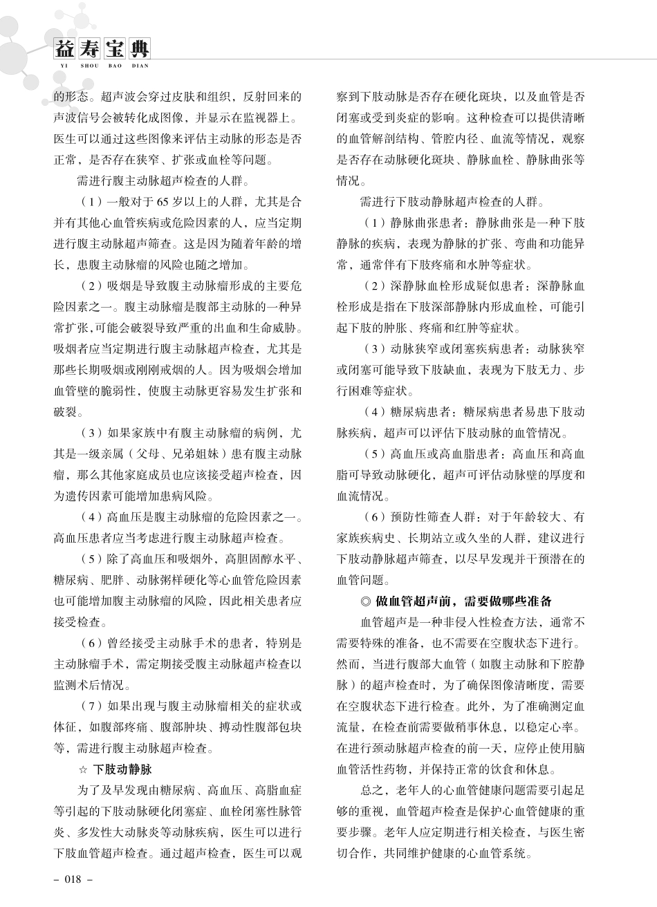 老年人需要做哪些血管超声检查.pdf_第2页