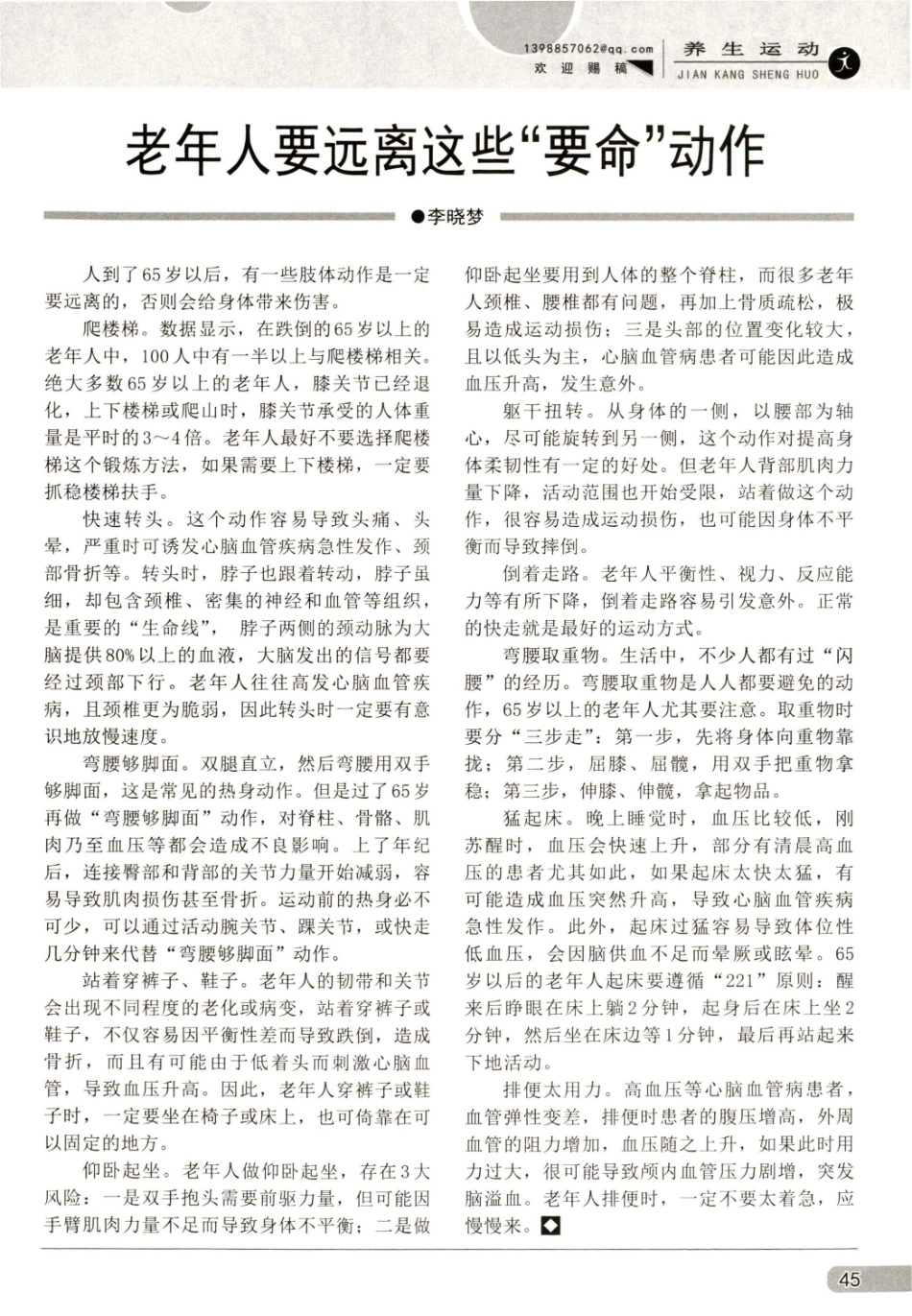 老年人要远离这些“要命”动作.pdf_第1页
