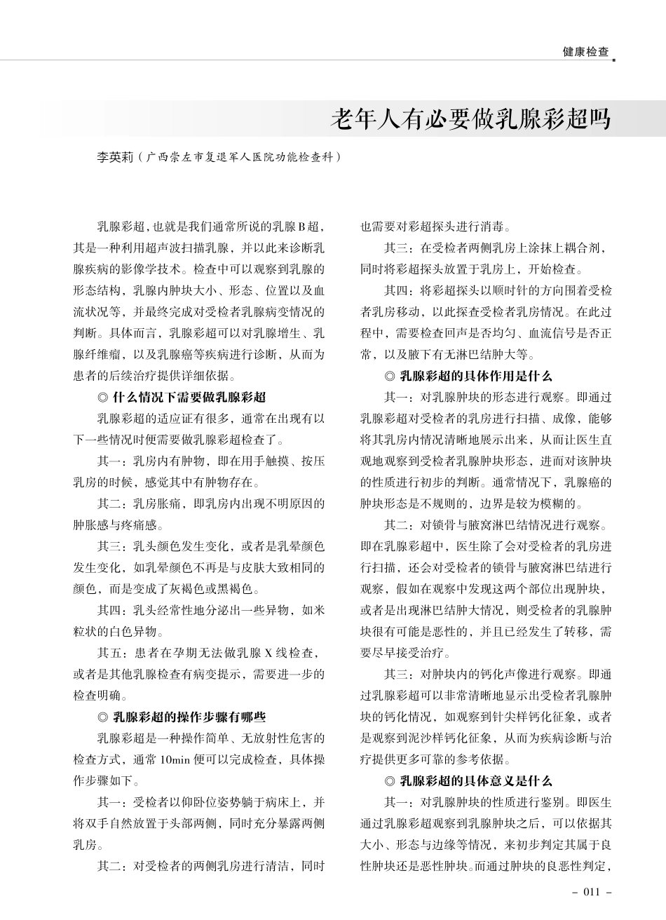 老年人有必要做乳腺彩超吗.pdf_第1页