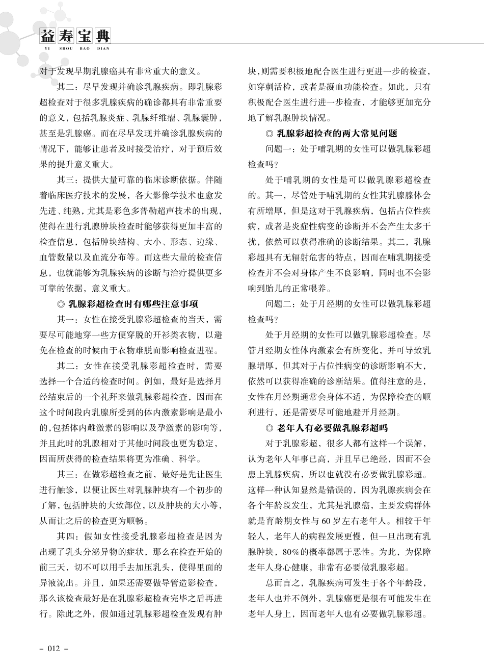 老年人有必要做乳腺彩超吗.pdf_第2页