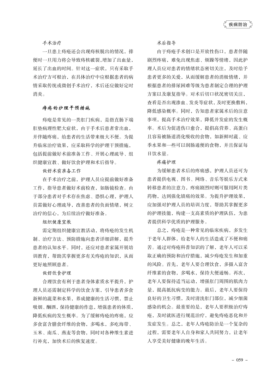 老年人痔疮防治的科普小知识.pdf_第2页